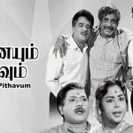 Annaiyum Pithavum