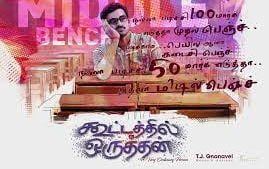 Kootathil Oruthan